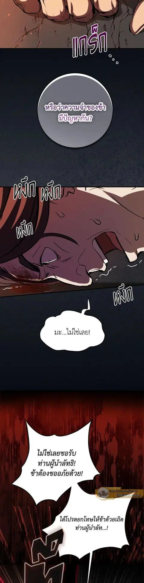 Path of the Shaman ตอนที่ 126 หน้า 25
