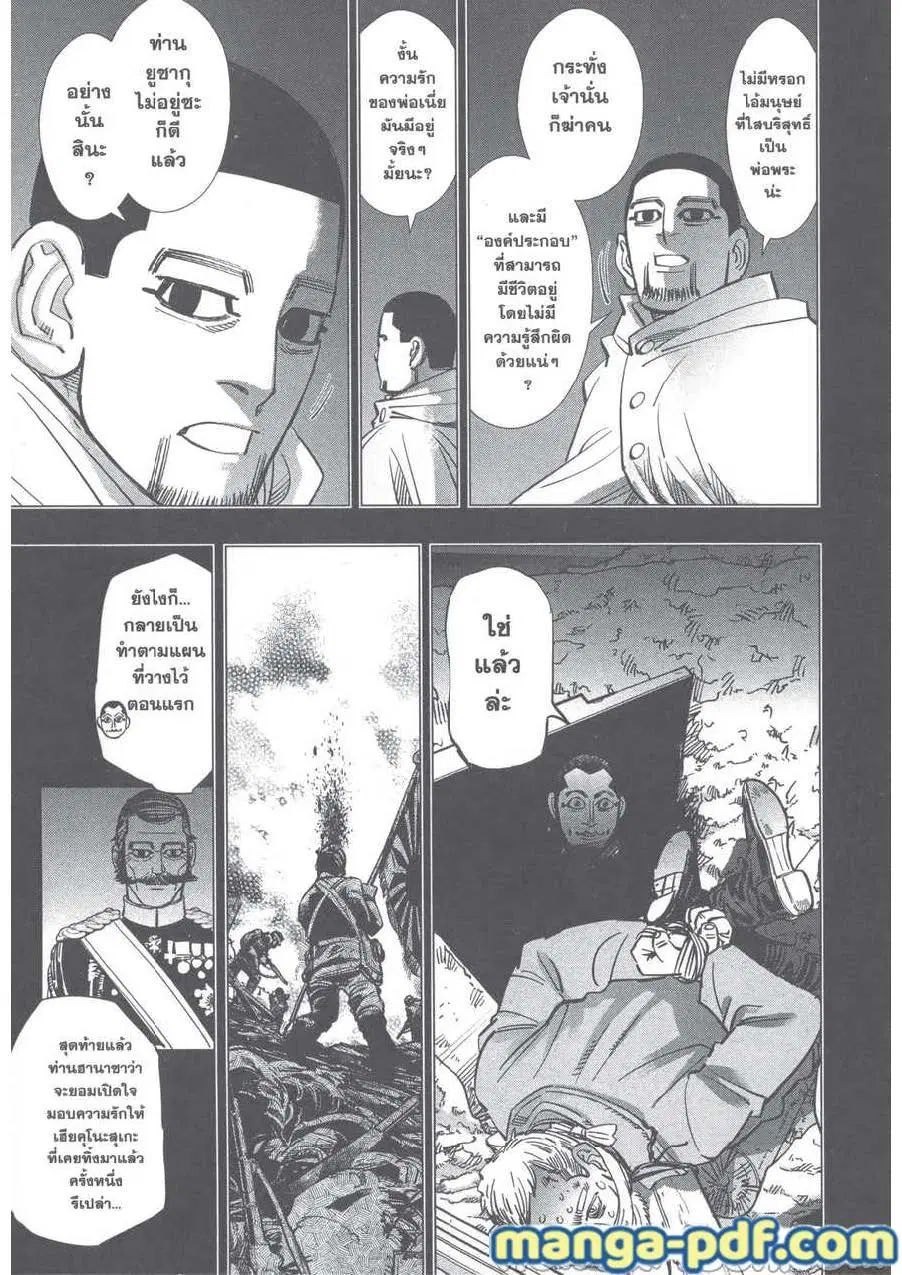 Golden Kamuy ตอนที่ 243 หน้า 9