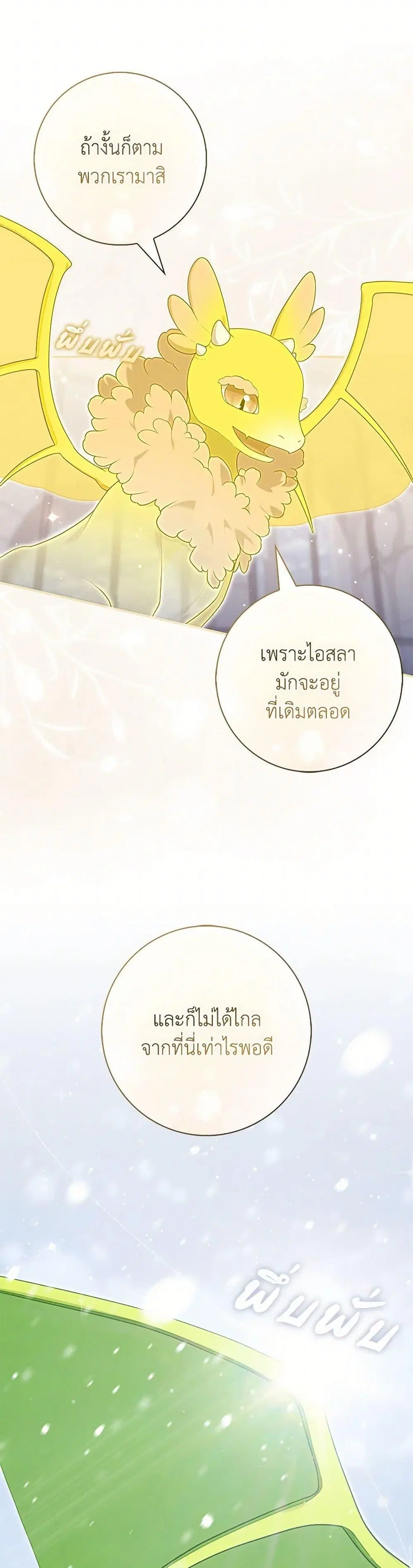 A Princess Who Reads Fortune ตอนที่ 94 หน้า 23