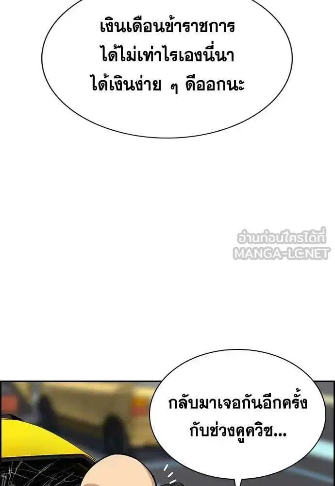 True Education ตอนที่ 232 หน้า 121