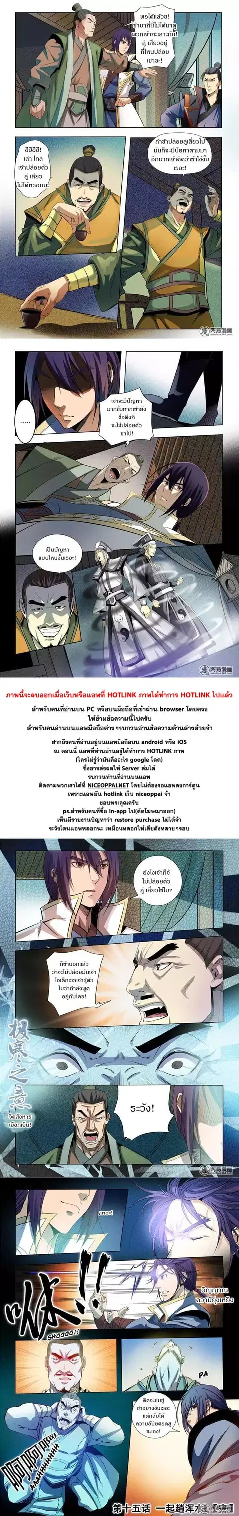 Bailian Chengshen ตอนที่ 15 หน้า 13