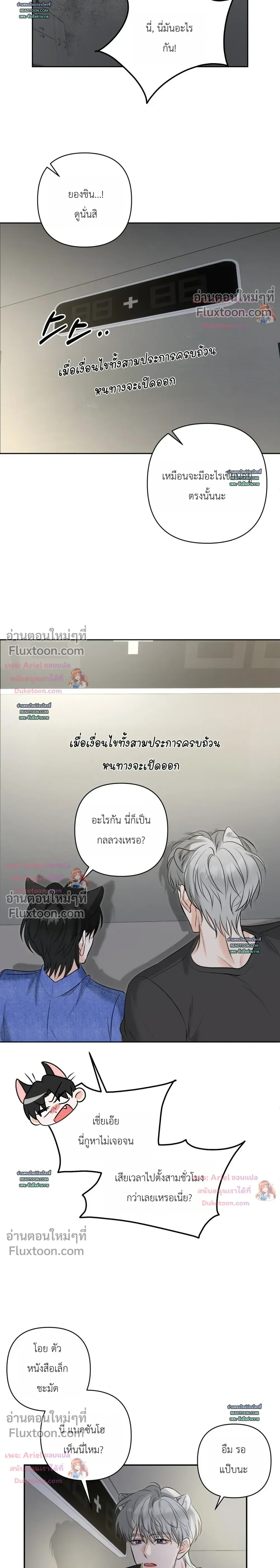 Horror Escape Room – วุ่นนักรักในห้องปิดตาย ตอนที่ 2 หน้า 26