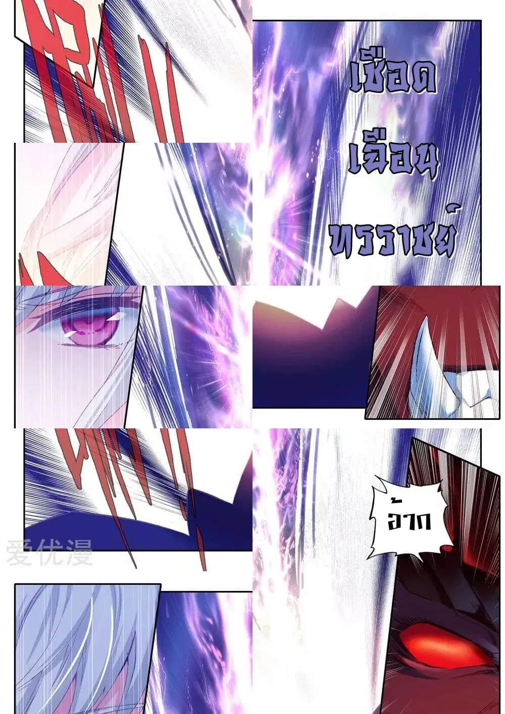 Shen Yin Wang Zuo ตอนที่ 159 หน้า 9