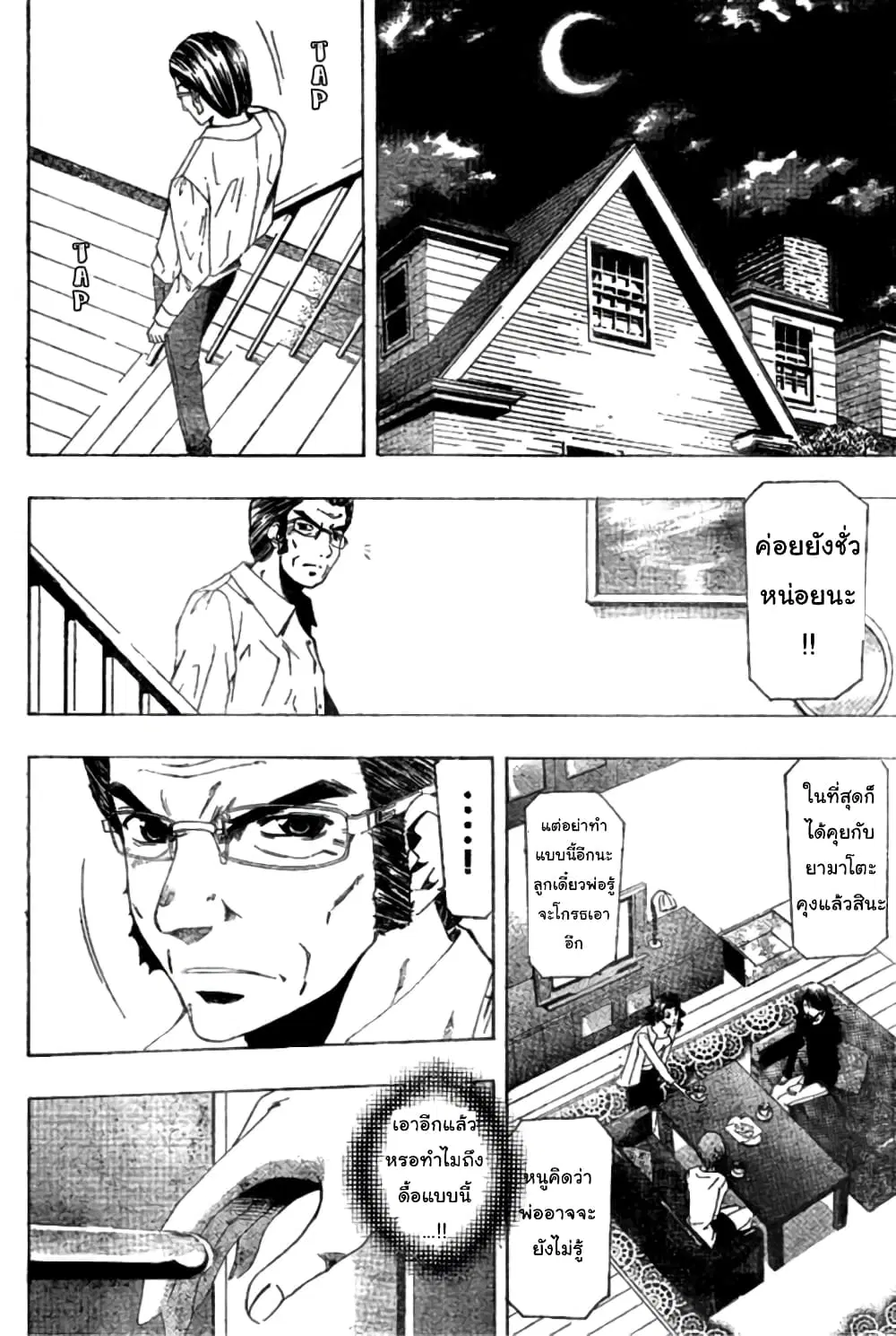 Suzuka ตอนที่ 154 หน้า 16