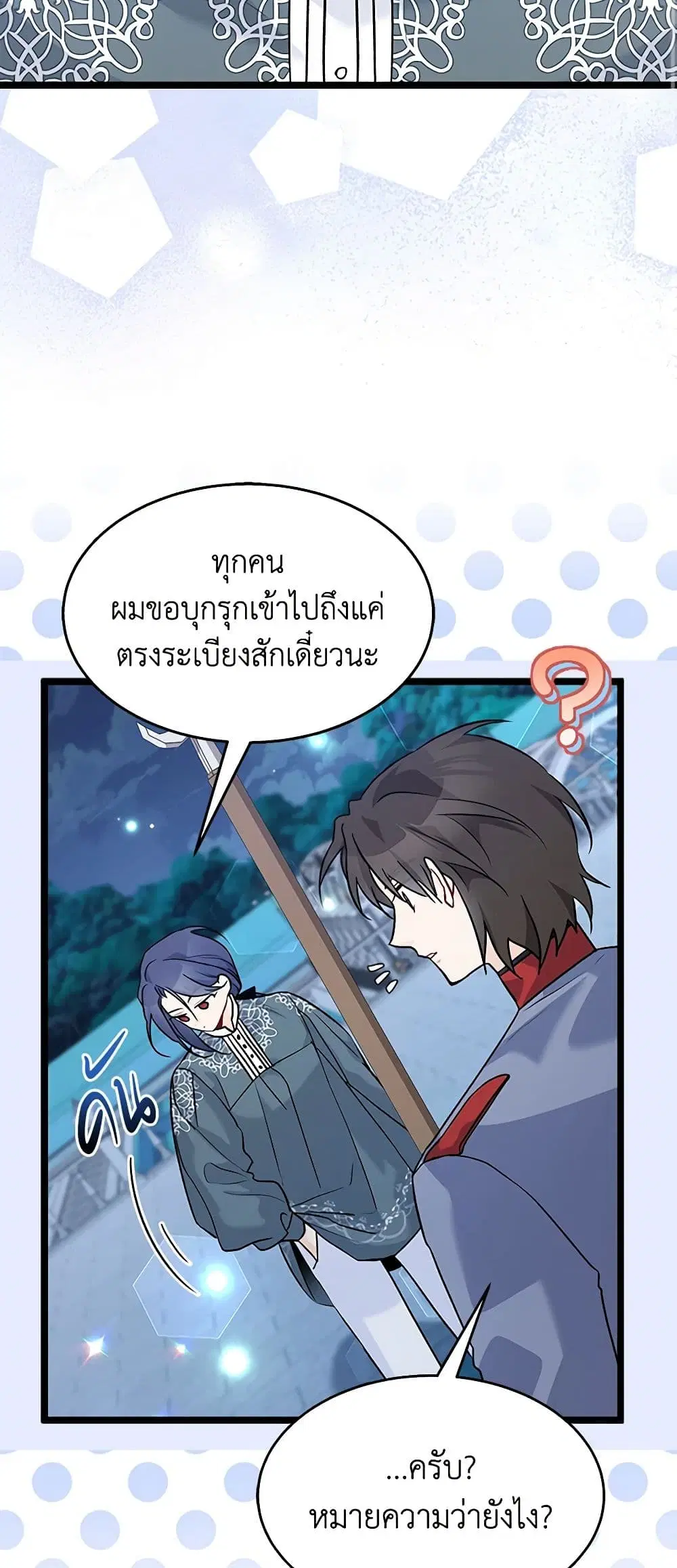 The Symbiotic Relationship Between a Panther and a Rabbit ตอนที่ 115 หน้า 10