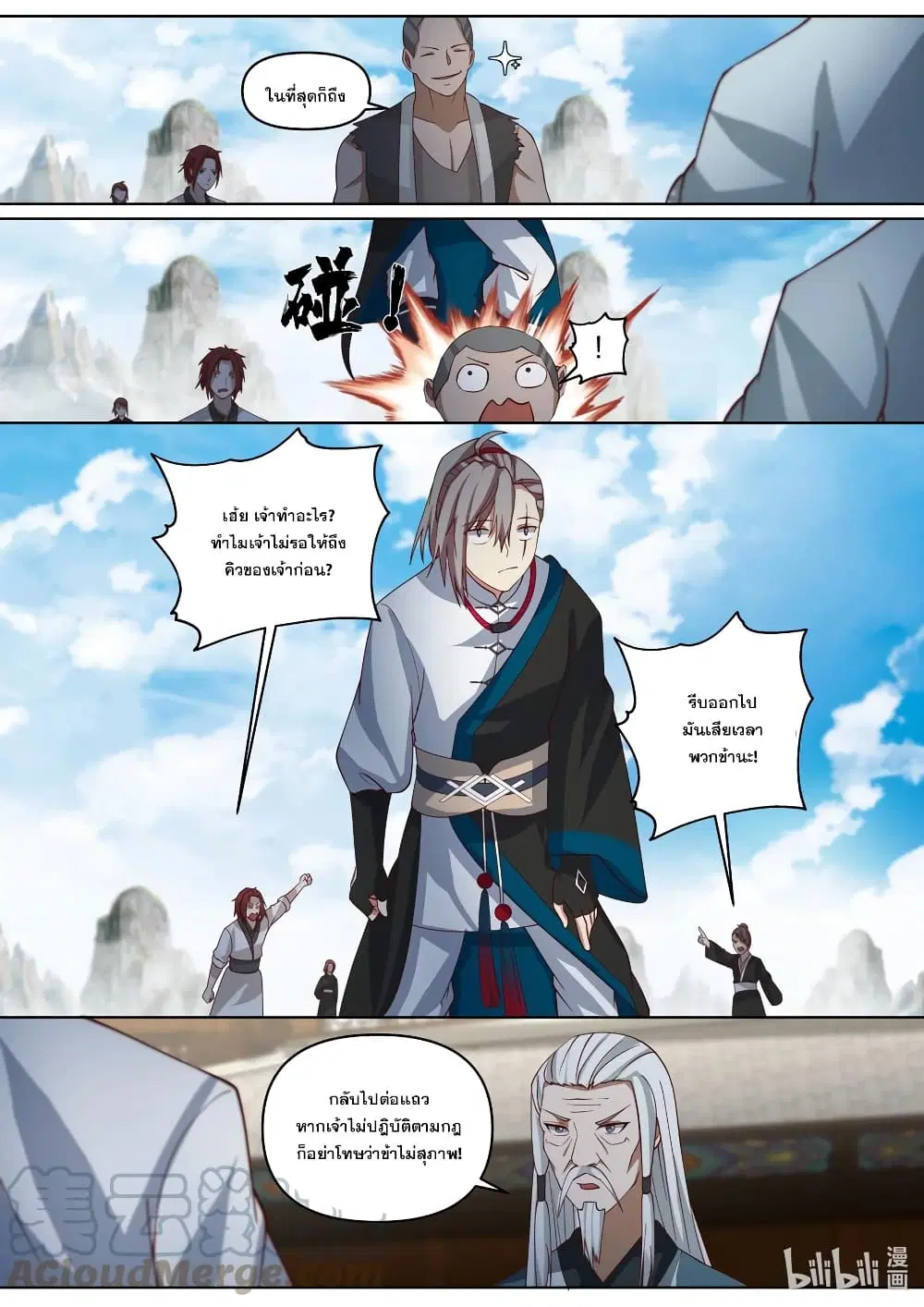 Martial God Asura ตอนที่ 458 หน้า 11