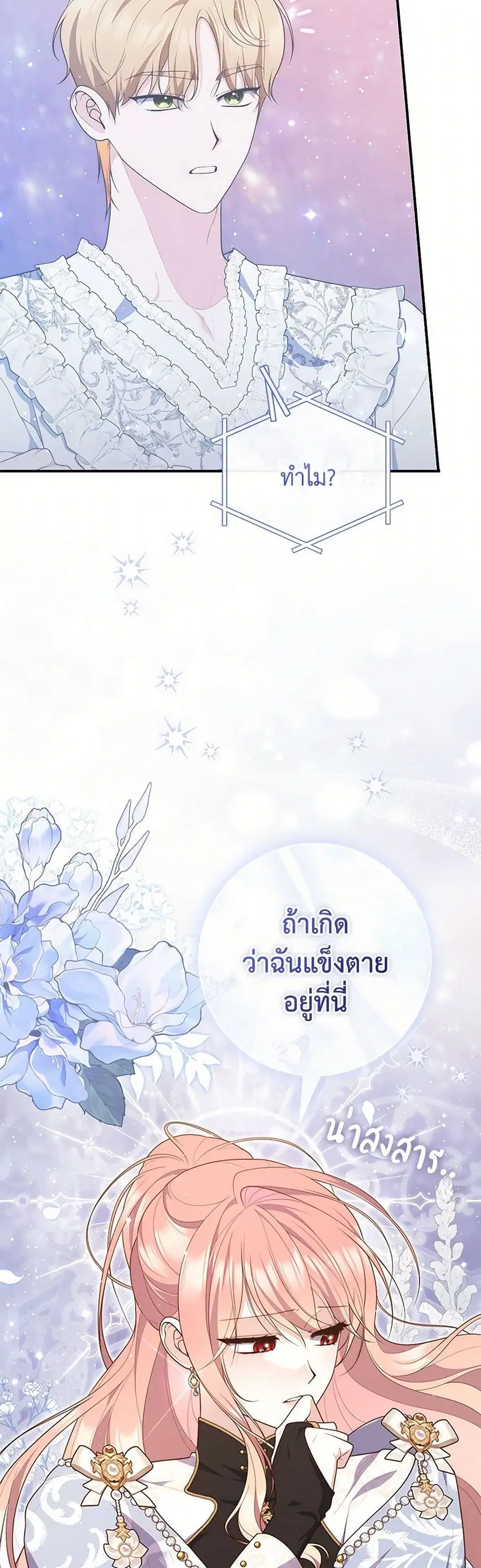 Fortune-Telling Lady ตอนที่ 91 หน้า 5
