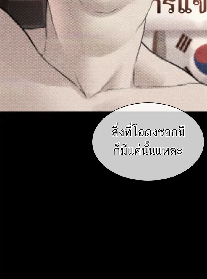 How to Fight ตอนที่ 123 หน้า 58