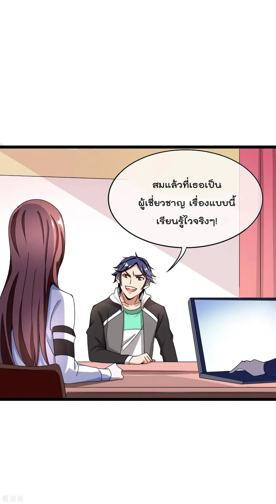 I am The Richest in The World ตอนที่ 144 หน้า 12
