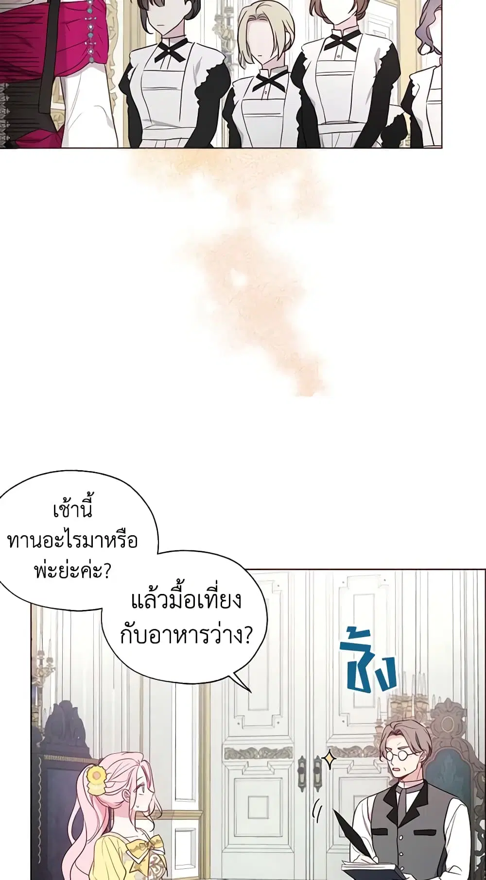 Seduce the Villain’s Father ตอนที่ 135 หน้า 16