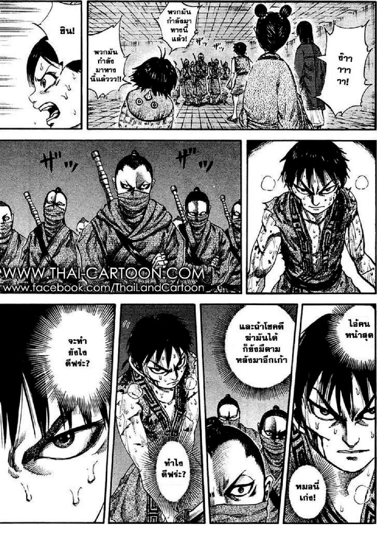 Kingdom ตอนที่ 90 หน้า 7