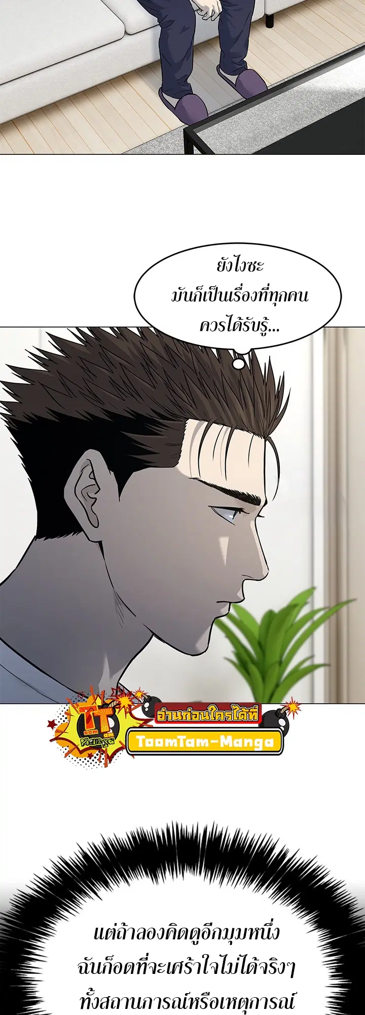 God of Blackfield ตอนที่ 185 หน้า 17