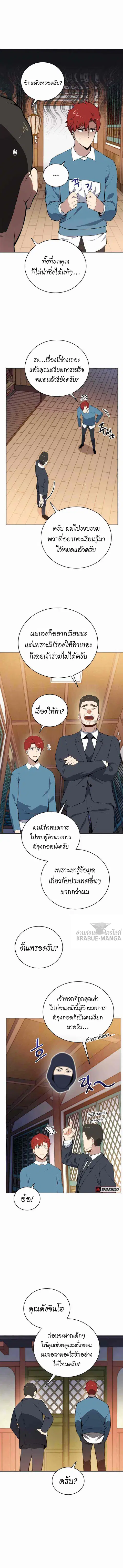 The Descent of the Demonic Master ตอนที่ 106 หน้า 6