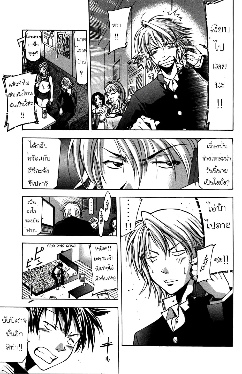 Suzuka ตอนที่ 7 หน้า 12