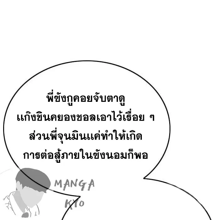 Bad Guy ตอนที่ 143 หน้า 90