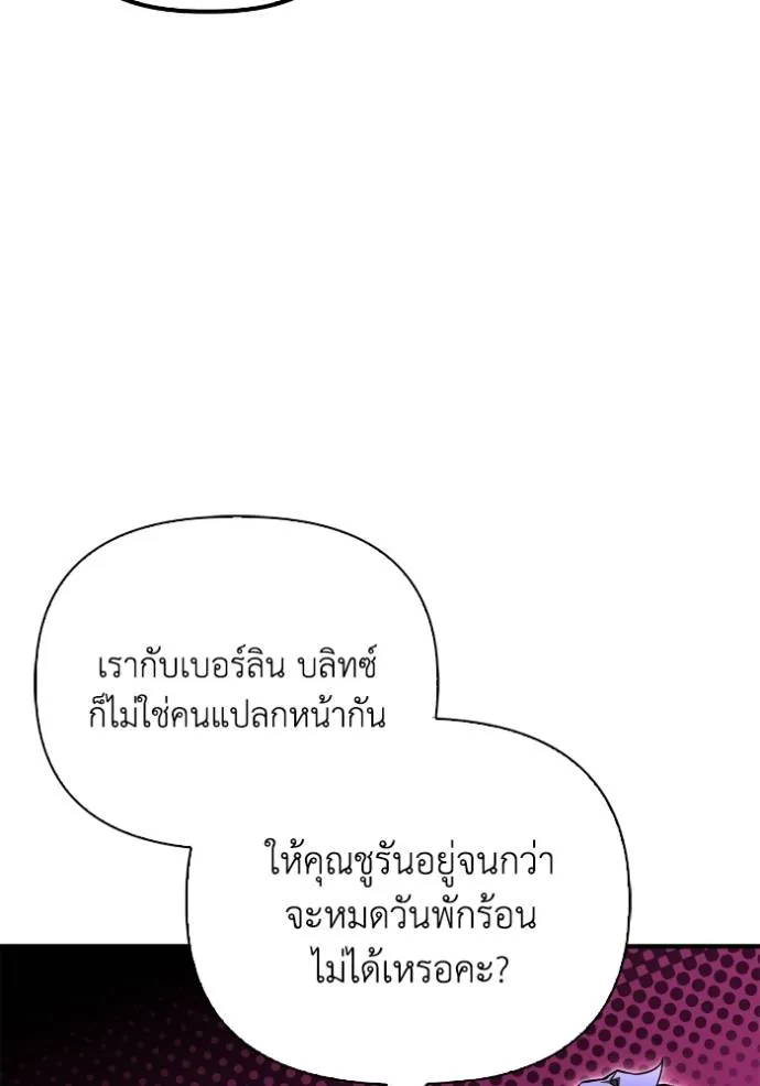 Superhuman Battlefield เกมของยอดมนุษย์ ตอนที่ 124 หน้า 91