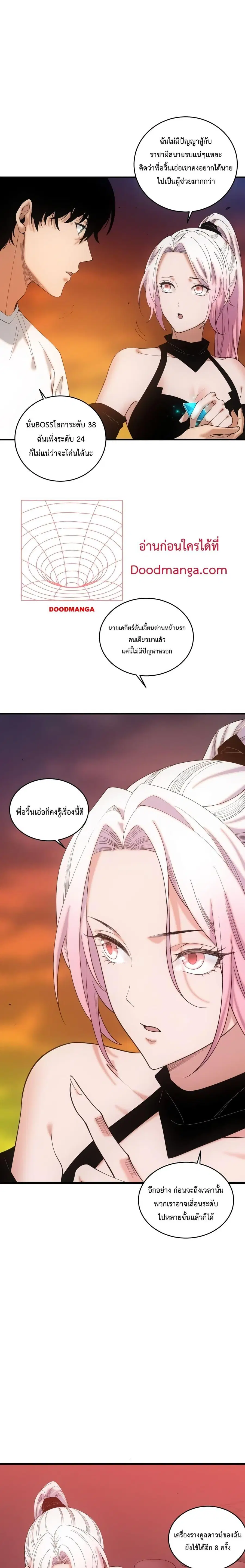 Necromancer King of The Scourge ตอนที่ 45 หน้า 7