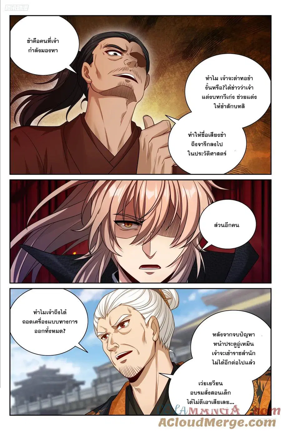 Nightwatcher ตอนที่ 479 หน้า 4