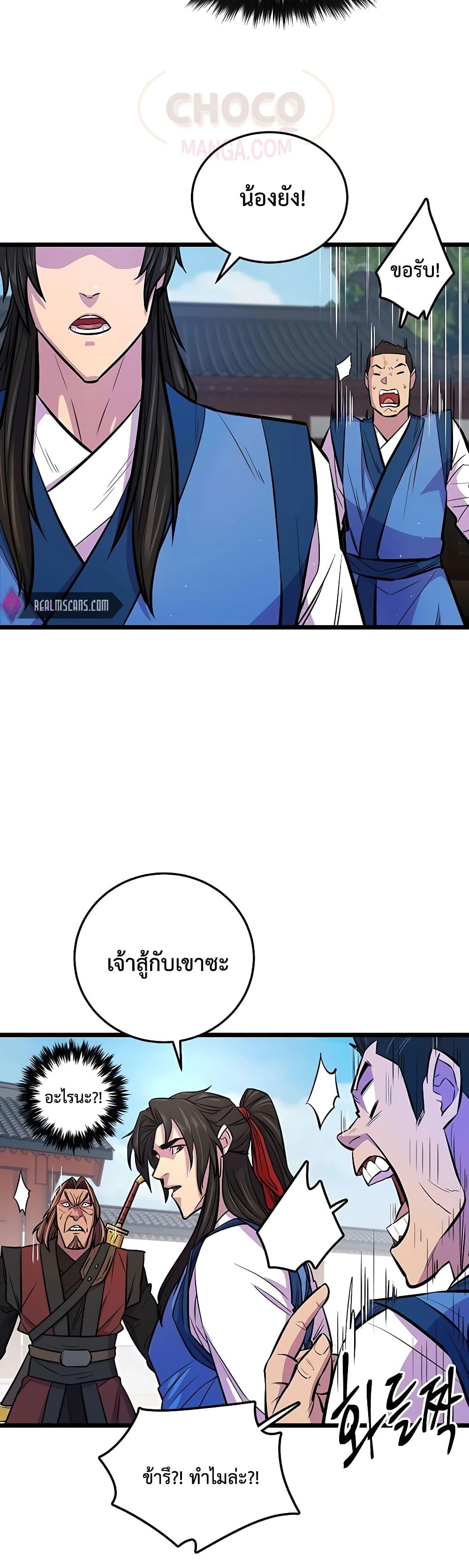 World’s Greatest Senior Disciple ตอนที่ 4 หน้า 37