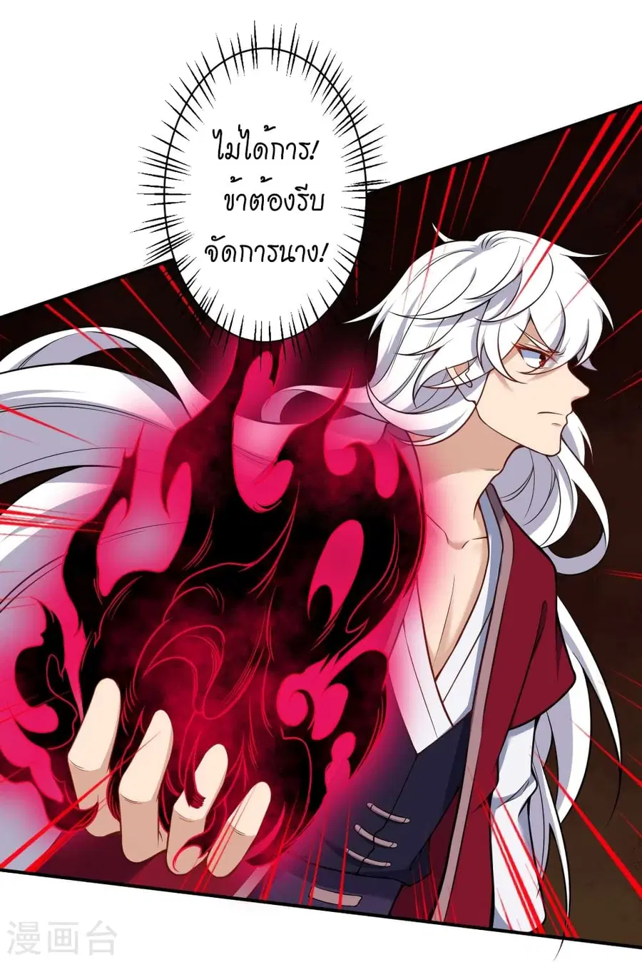 Against the Gods ตอนที่ 508 หน้า 25