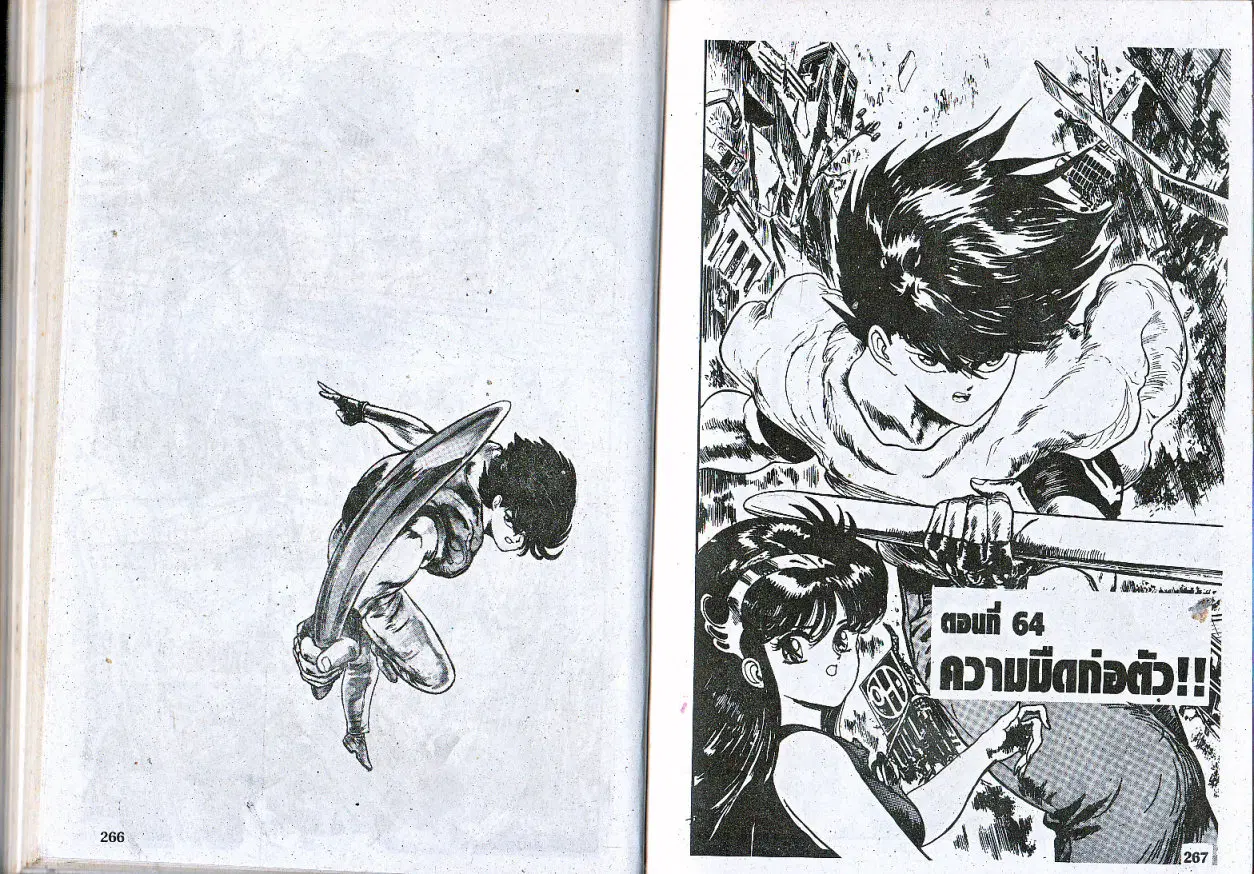 Makai Toshi Hunter ตอนที่ 64 หน้า 1