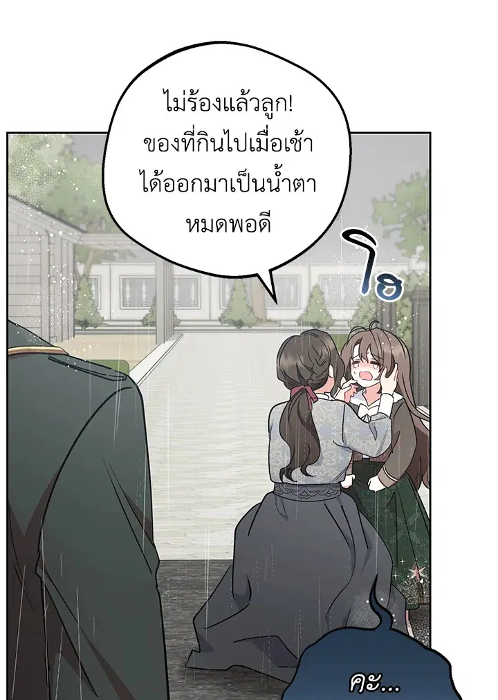 The Villainess Is Shy In Receiving Love – นางร้ายขี้อายเมื่อได้รับความรัก ตอนที่ 12 หน้า 70