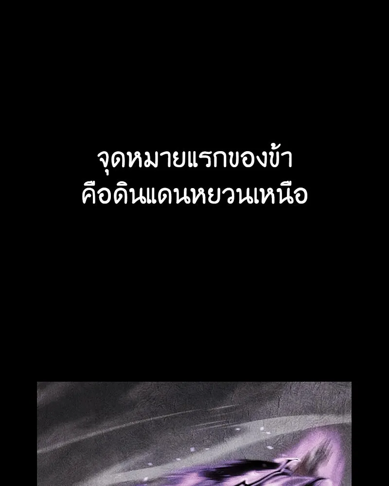 I Reincarnated As The Crazed Heir เกิดอีกทีเป็นว่าที่ประมุขลัทธิมาร ตอนที่ 129 หน้า 85