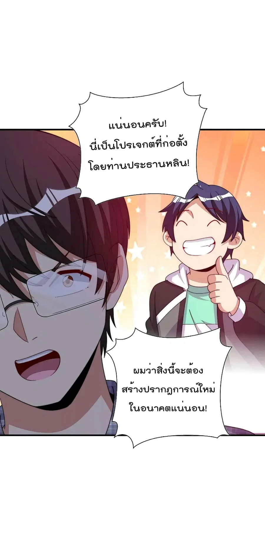 I am The Richest in The World ตอนที่ 268 หน้า 30