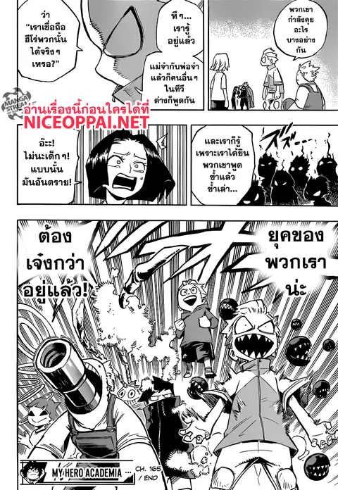 My Hero Academia ตอนที่ 165 หน้า 16