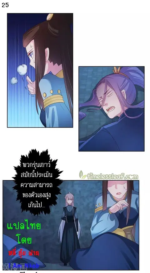 Above All Gods ตอนที่ 44 หน้า 26