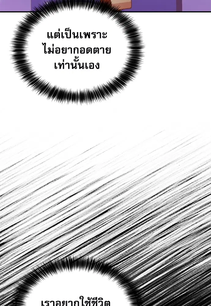 The Druid of Seoul Station ตอนที่ 156 หน้า 167