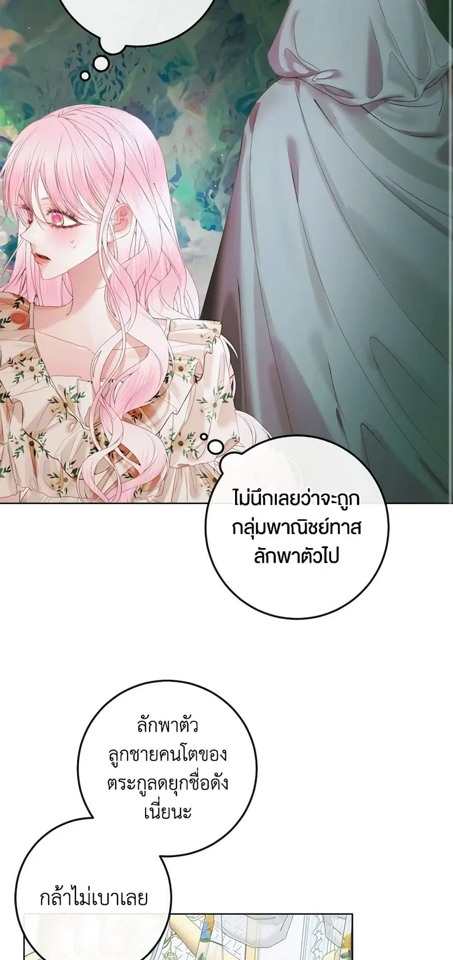 Becoming The Villain’s Family ตอนที่ 85 หน้า 24