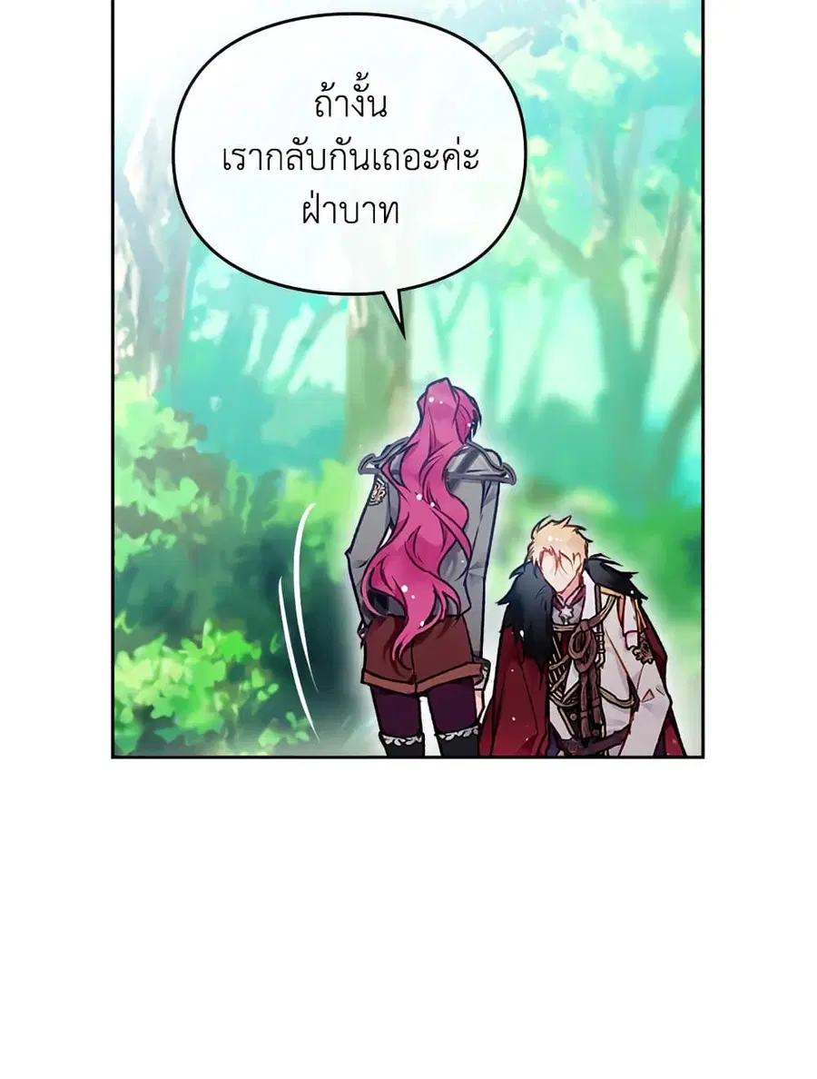 Death Is The Only Ending For The Villainess ตอนที่ 78 หน้า 37
