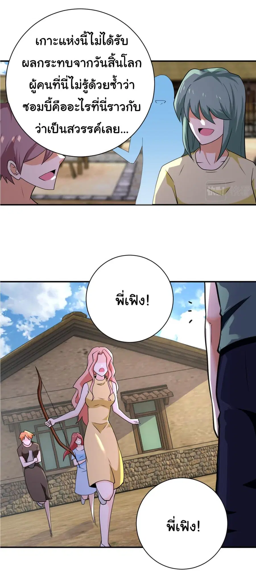 Apocalyptic Super System ตอนที่ 303 หน้า 23