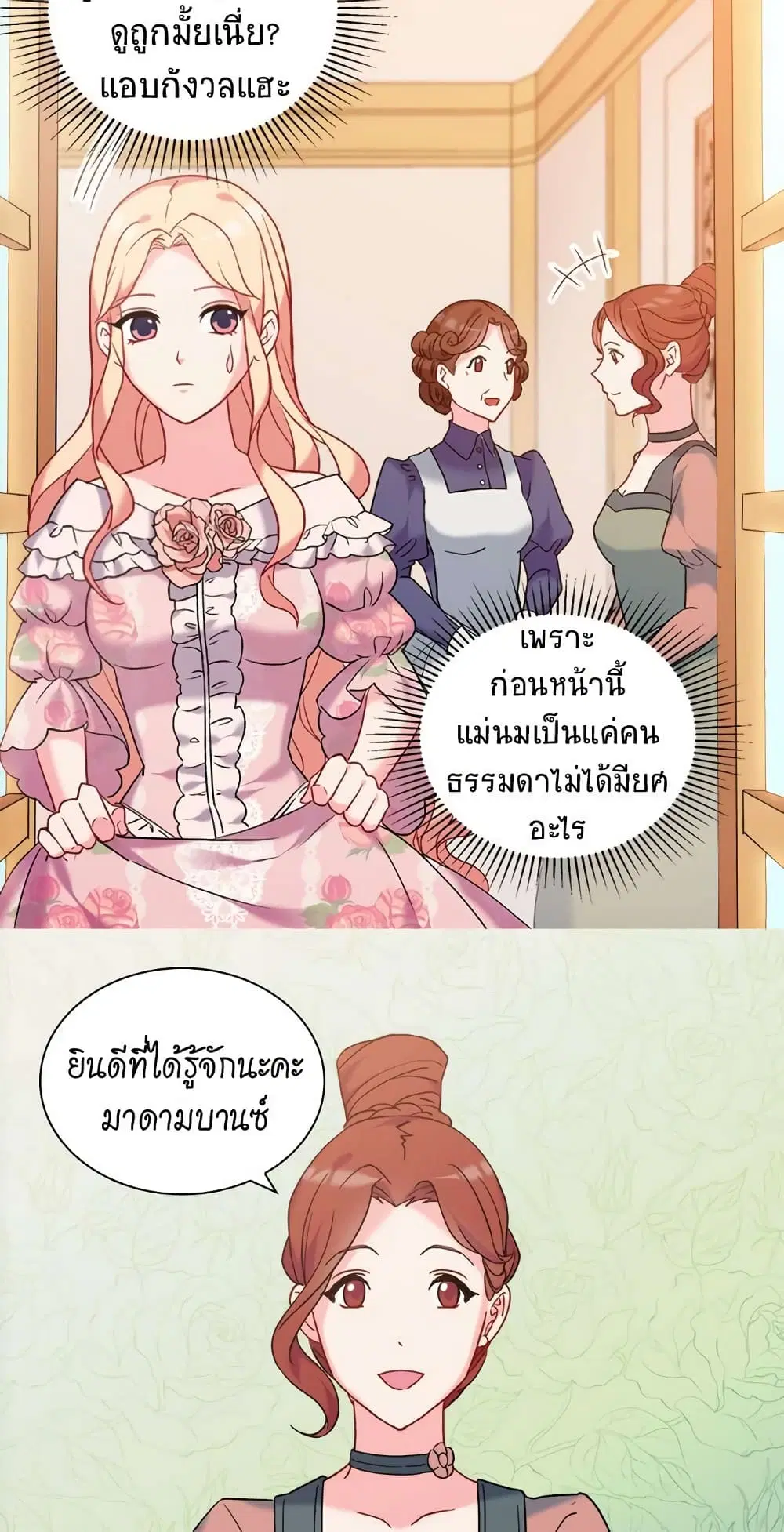 What It Takes to be a Villainess ตอนที่ 22 หน้า 13