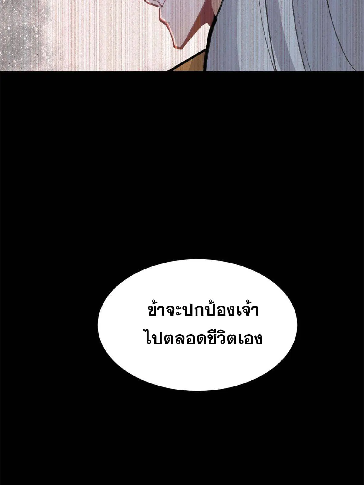All Hail the Sect Leader ตอนที่ 152 หน้า 32