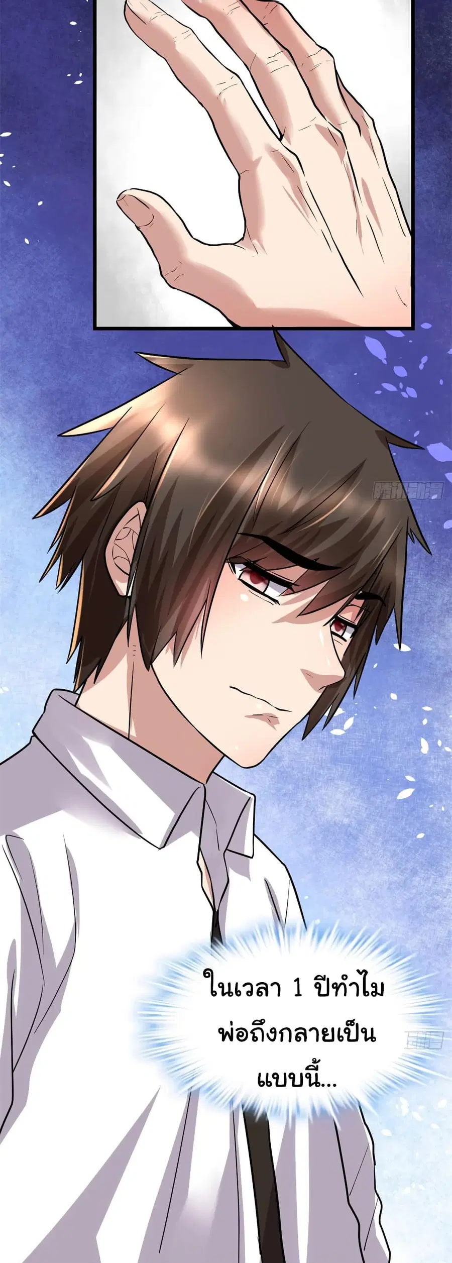 I might be A Fake Fairy ตอนที่ 51 หน้า 10