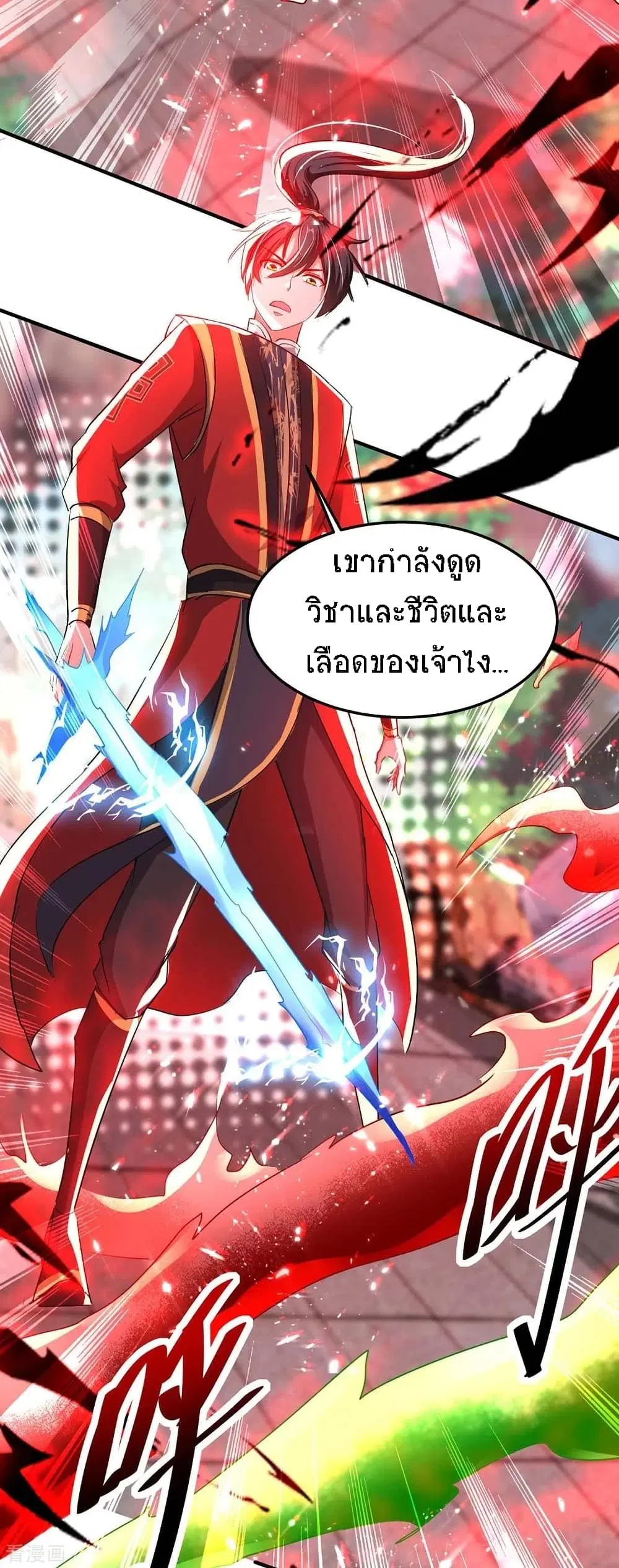 Return of Divine Emperor ตอนที่ 186 หน้า 17