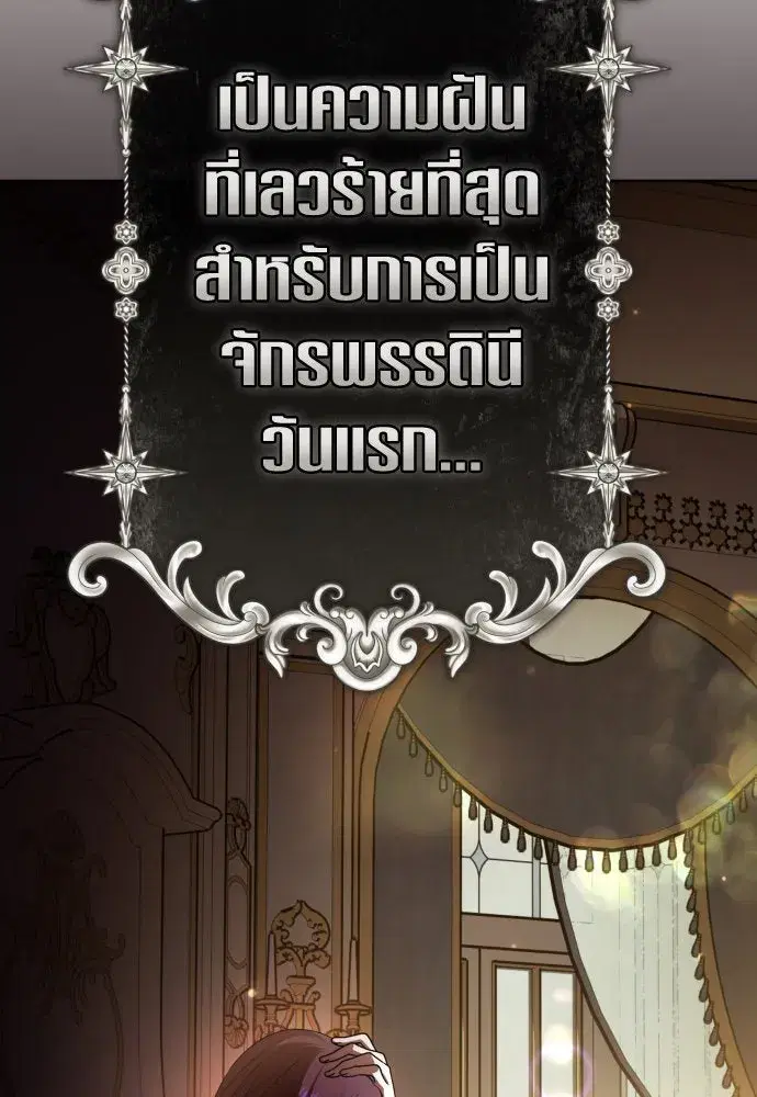 Your Throne ตอนที่ 222 หน้า 125