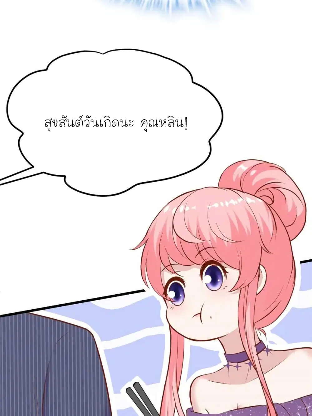 My Beautiful Time with You ตอนที่ 169 หน้า 20
