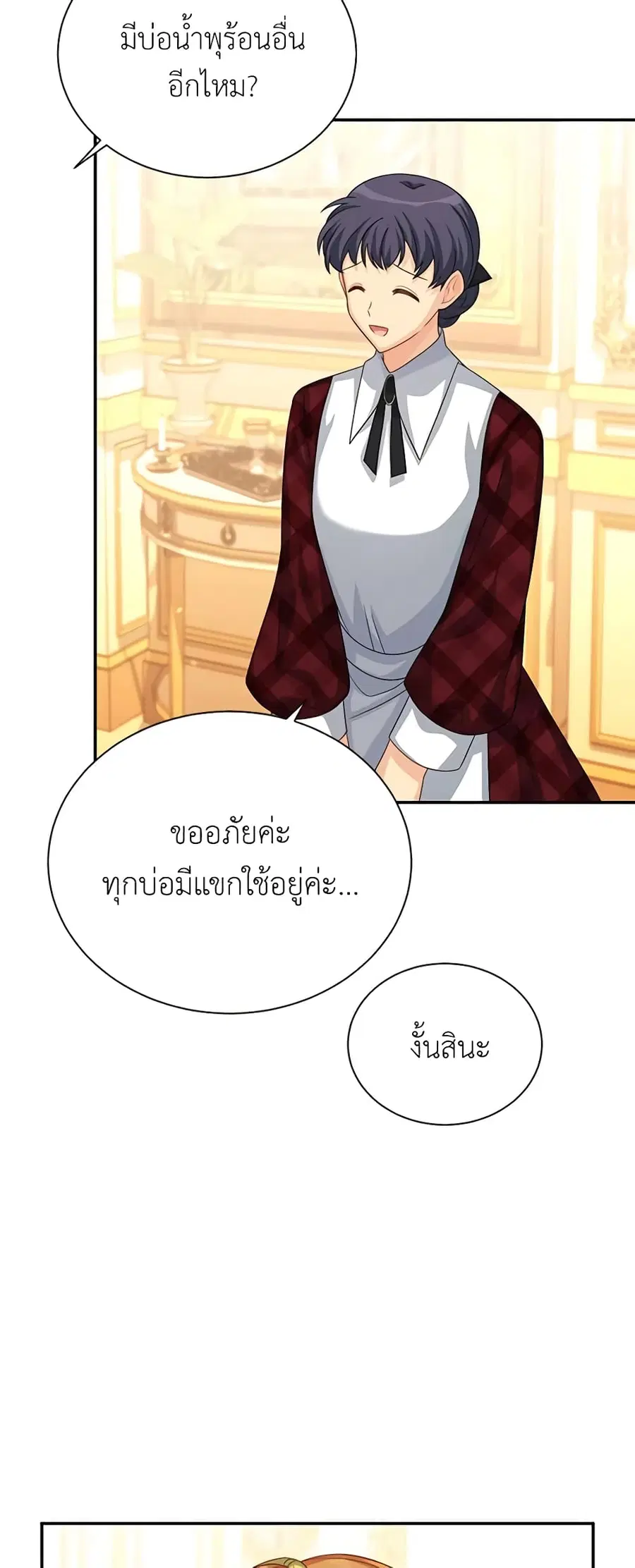 The Soulless Duchess ตอนที่ 60 หน้า 19