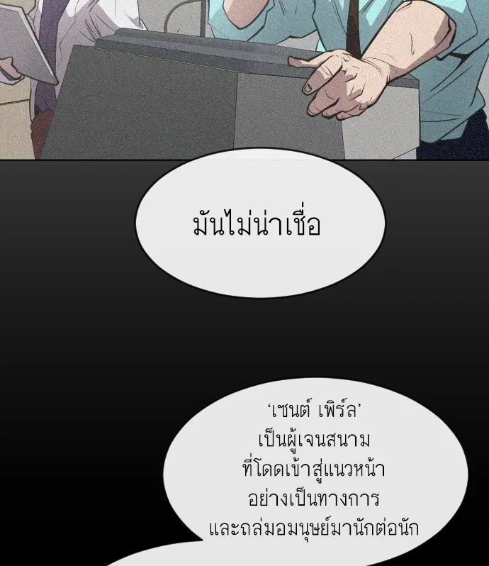 Superhuman Era ตอนที่ 77 หน้า 22