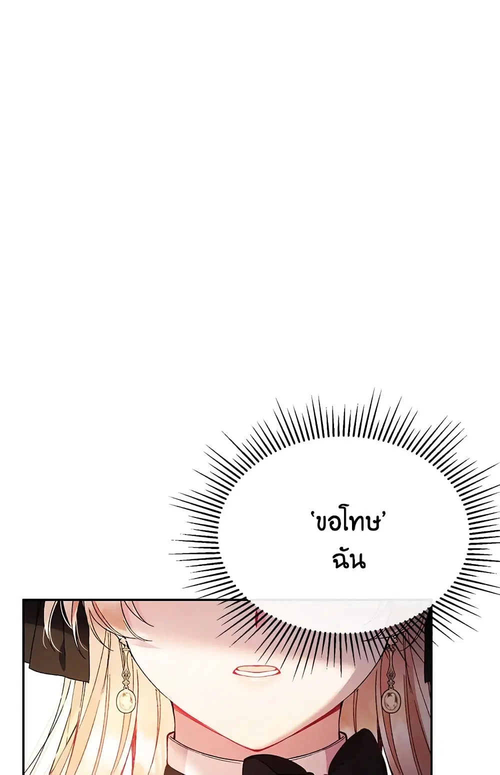 The Real Daughter Is Back ตอนที่ 12 หน้า 37