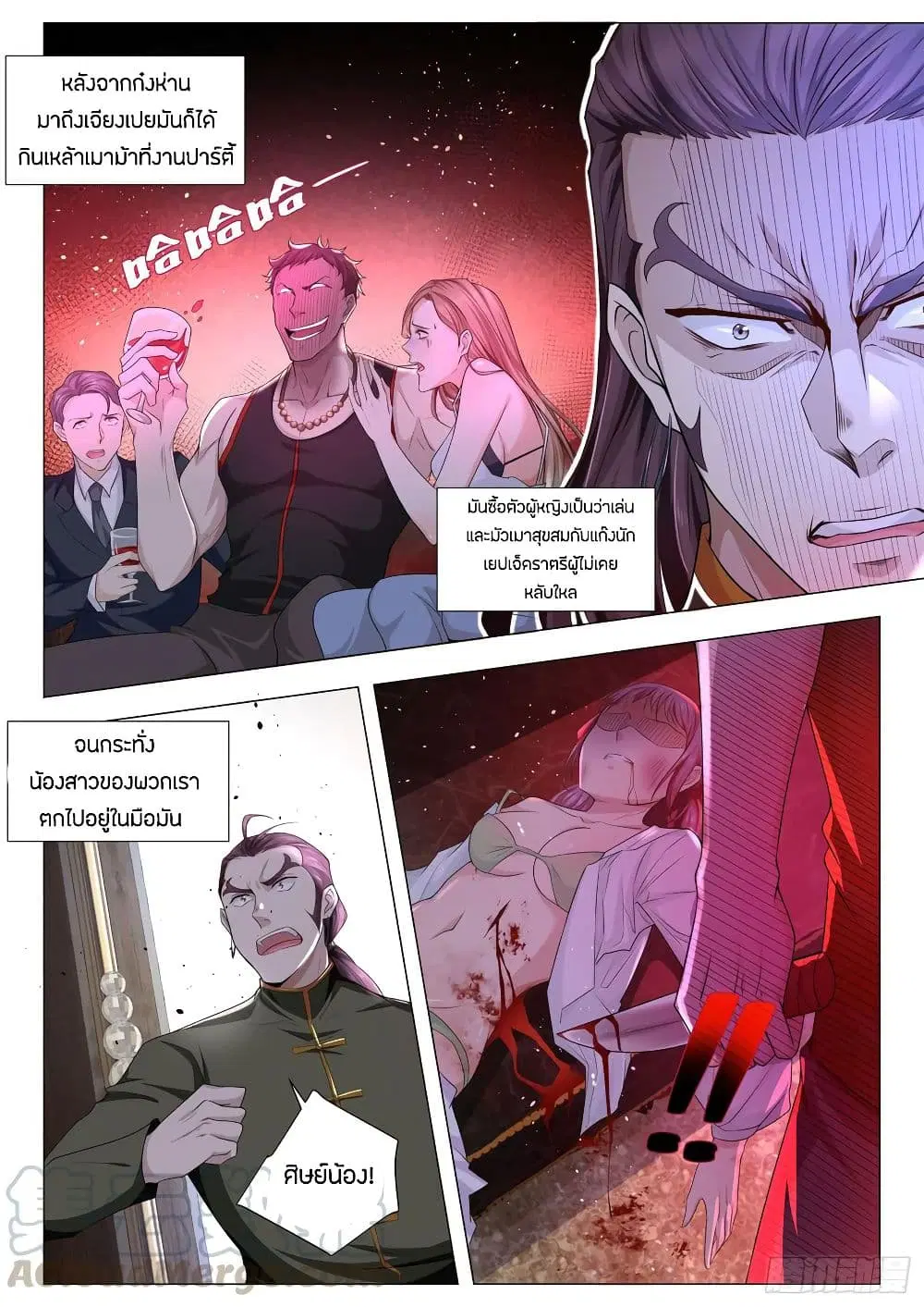 Shen Hao’s Heavenly Fall System ตอนที่ 91 หน้า 13