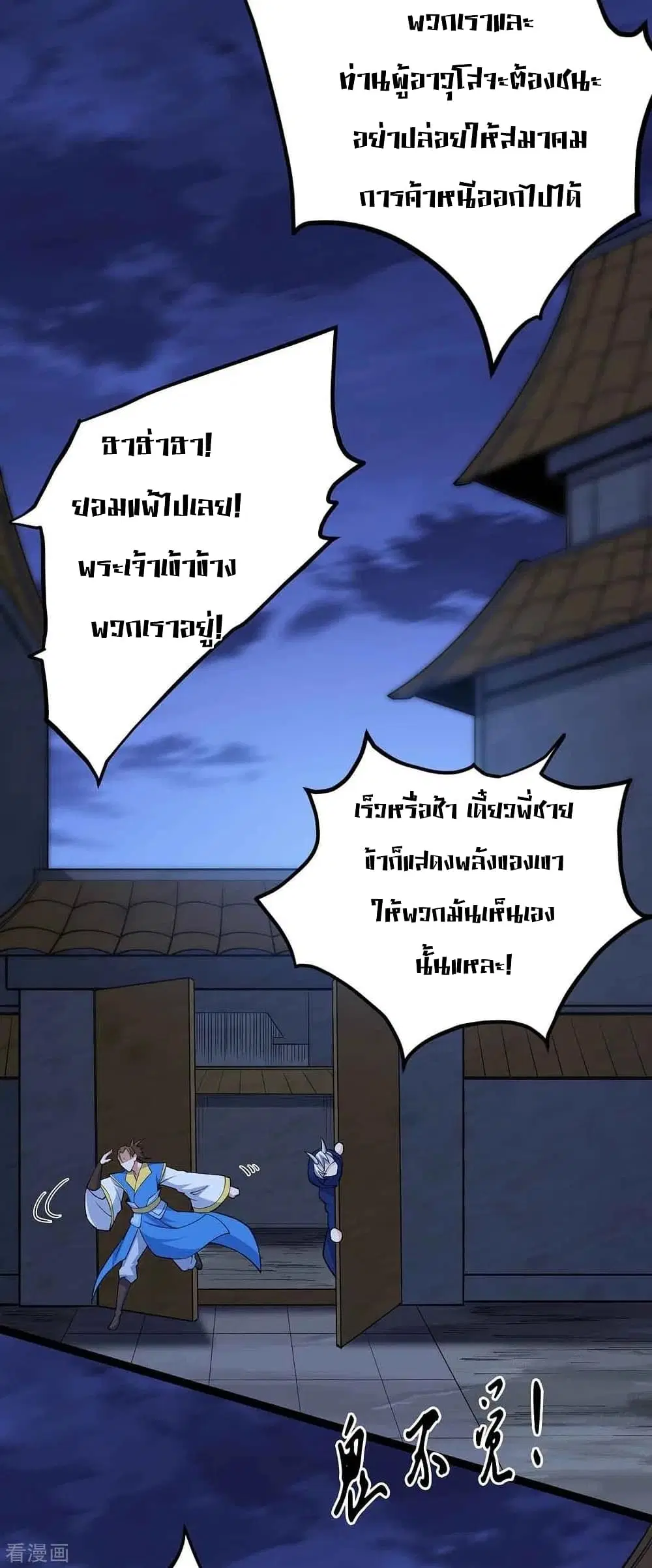 Return of Divine Emperor ตอนที่ 167 หน้า 35