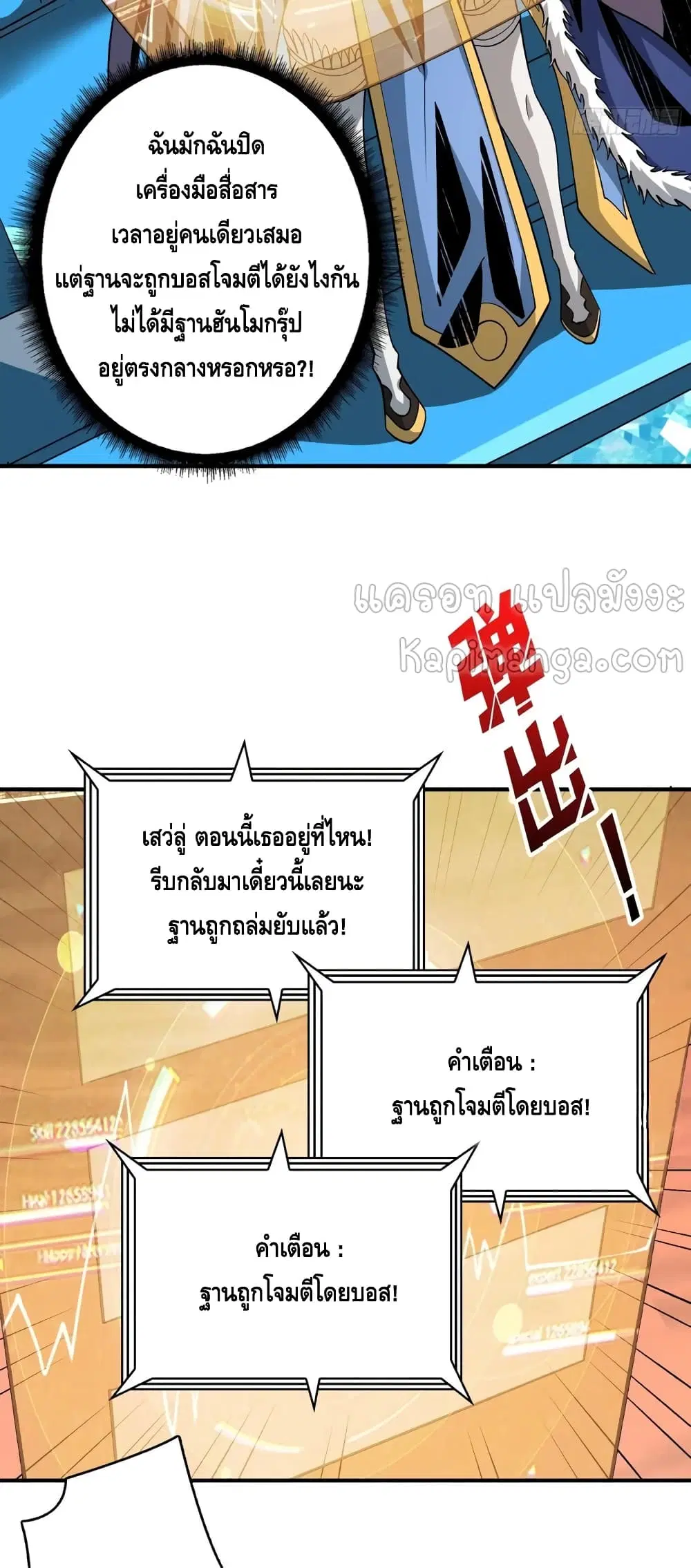 King Account at the Start ตอนที่ 142 หน้า 17