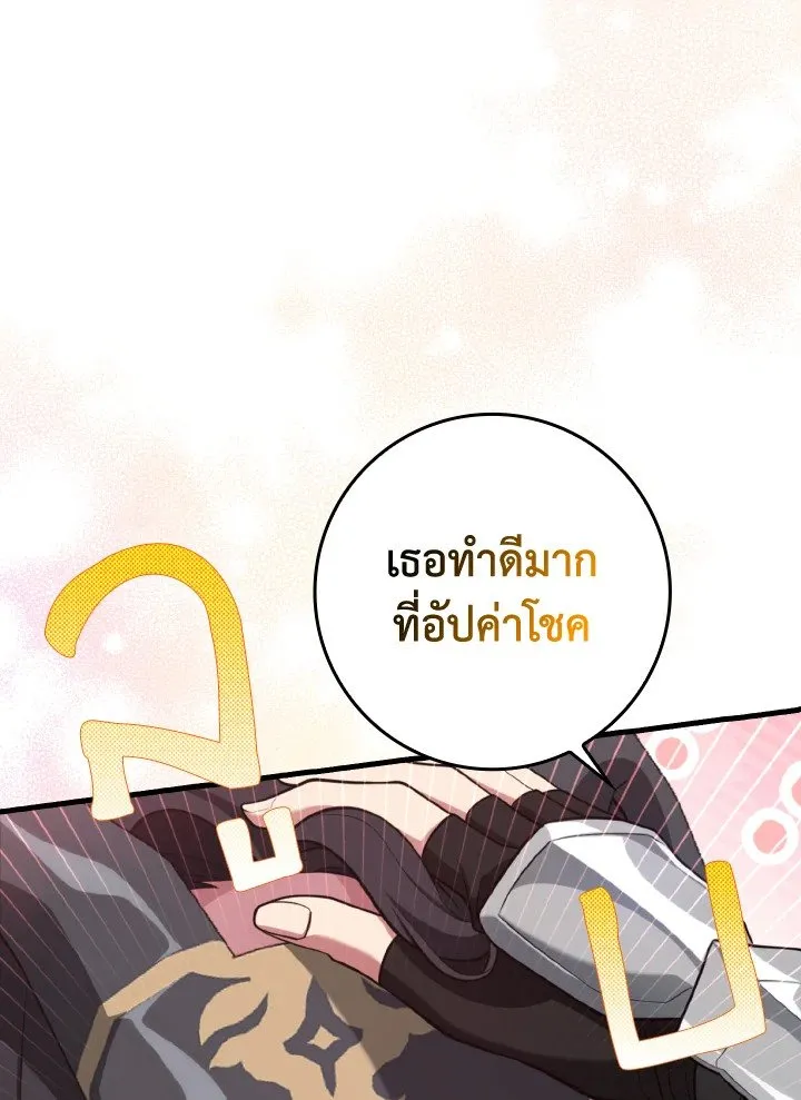 Max Level Player ตอนที่ 62 หน้า 54