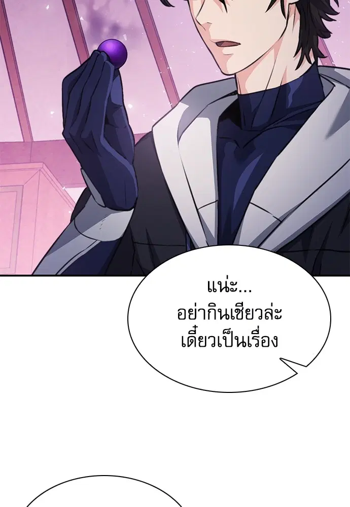 The Druid of Seoul Station ตอนที่ 149 หน้า 161