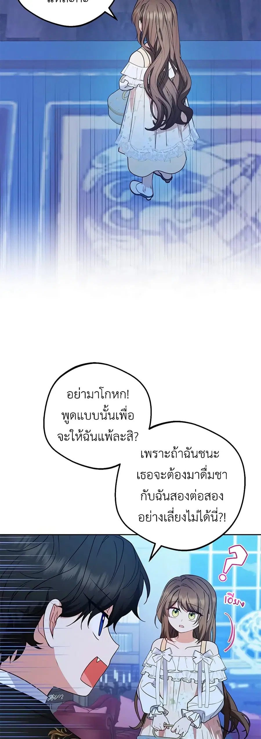The Villainess Is Shy In Receiving Love – นางร้ายขี้อายเมื่อได้รับความรัก ตอนที่ 32 หน้า 15