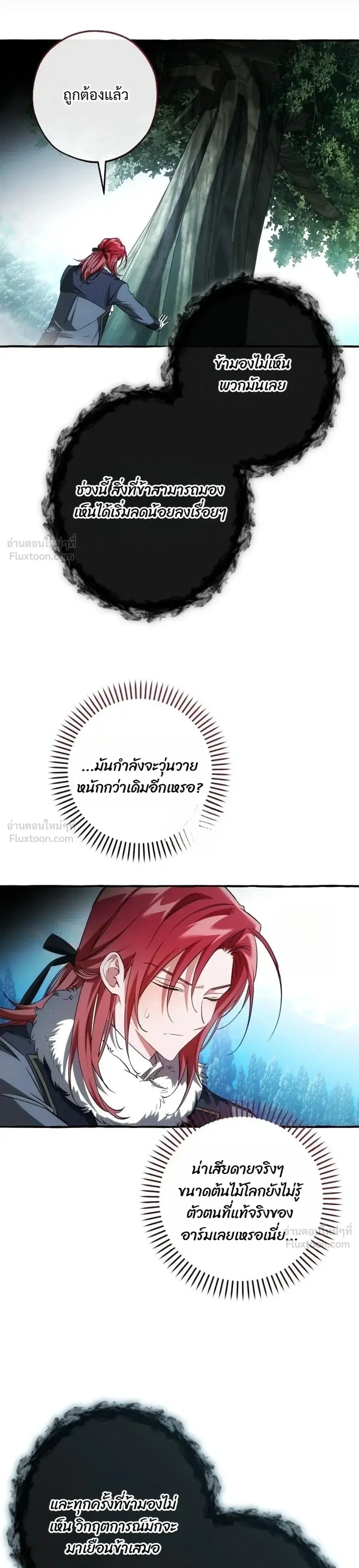 Trash of the Count’s Family คุณชายไม่เอาไหนแห่งตระกูลเคานต์ ตอนที่ 184 หน้า 7